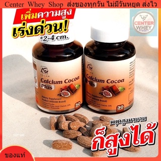 ส่งฟรี แคลเซียม  โกโก้  พลัส แคลเซียม เพิ่มความสูง บำรุงกระดูกข้อ วิตามินเพิ่มความสูง โกโก้เร่งสูง