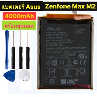 แบตเตอรี่ สำหรับ Asus Zenfone Max M2 ZB662KL ZB663KL C11P1805 พร้อมชุดถอด