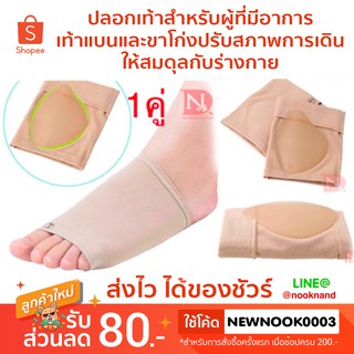 สินค้า ปลอกเท้าสำหรับผู้ทีมีอาการเท้าแบนและขาโก่งปรับสภาพการเดินให้สมดุลกับร่างกาย-foot108