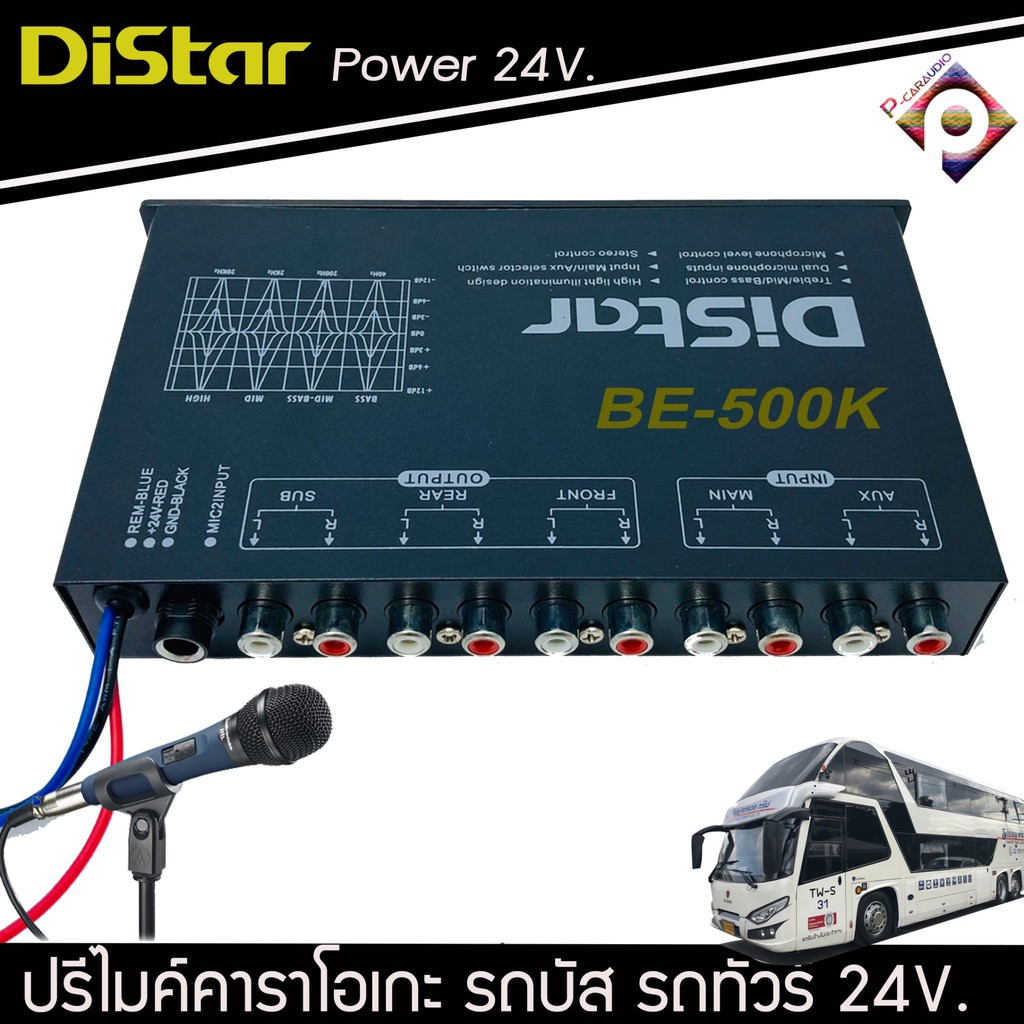 ปรีแอมป์-ปรีไมค์-distar-be-500k-รถบัส-รถทัวร์-รถบันทุก-ไฟ24-โวลล์-ปรีแอมป์-5แบนด์-ปรีแอมป์-โม-5-แบน-เสียงใสๆ