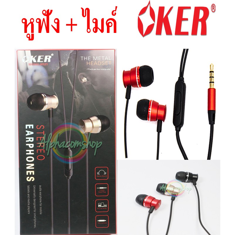 หูฟัง-ไมค์-earphone-oker-h121