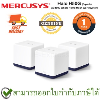 Mercusys Halo H50G AC1900 Whole Home Mesh Wi-Fi System อุปกรณ์กระจายสัญญาณ Wi-Fi ของแท้ ประกันศูนย์ 1ปี
