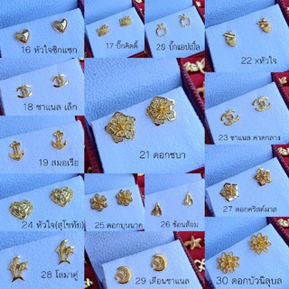 ภาพหน้าปกสินค้า[ชุด1/2] 16แบบ ต่างหูหุ้มทอง 50 บาท ทุกคู่ ตุ้มหูทอง ต่างหูทอง ทองหุ้ม ทองไมครอน ที่เกี่ยวข้อง