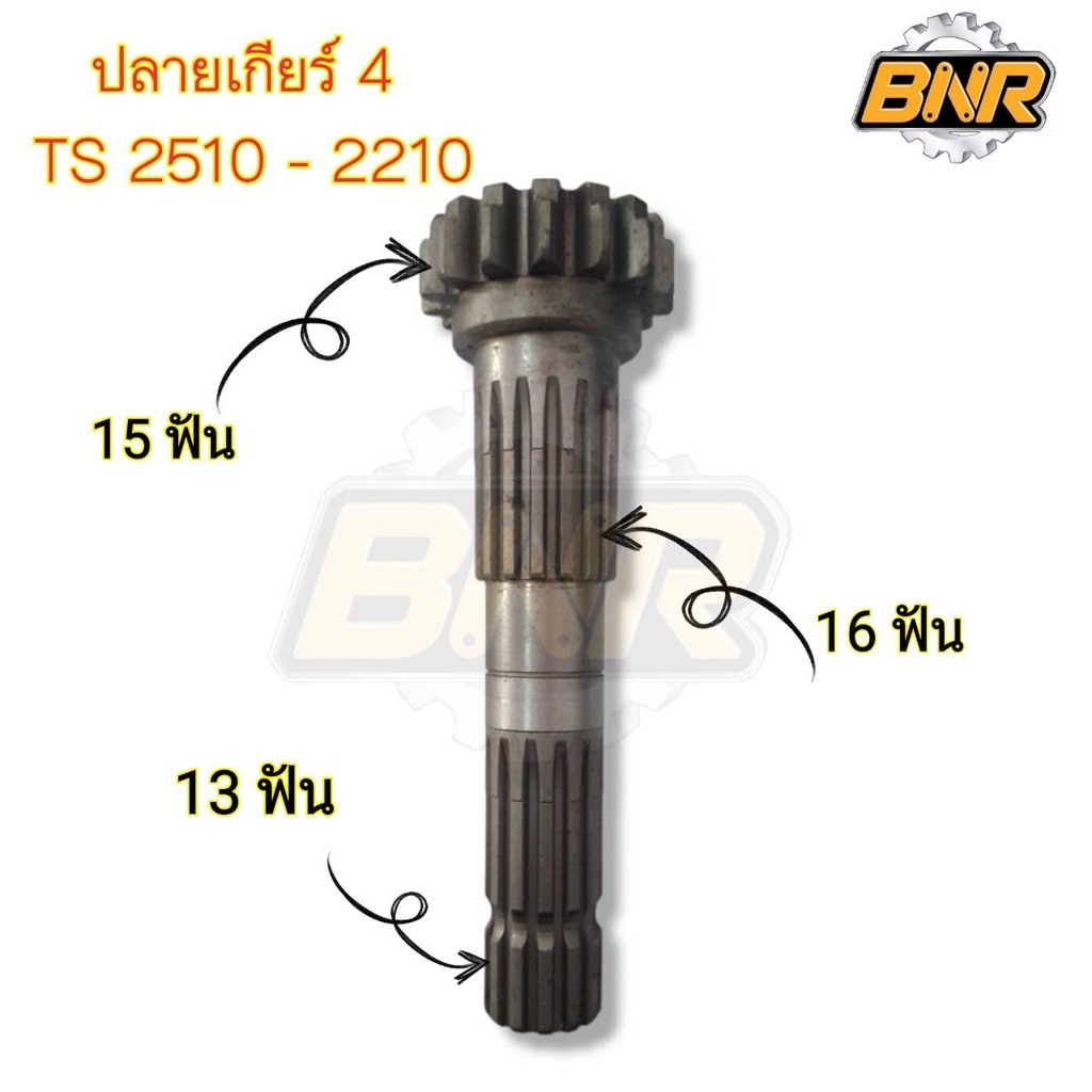 เพลาปลายเกียร์4-รถไถ-อิเซกิ-รุ่นts-2510-2210-ปลายเกียร์