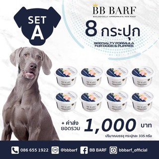 อาหารบาร์ฟ BB BARF อาหารสดดิบแช่แข็งสำหรับสุนัข สูตรไก่ SET A