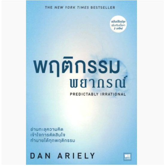 หนังสือพฤติกรรมพยากรณ์