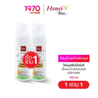 [1แถม1] HONEI V BSC SWEET HONEI BEAR HONEY GREEN TEA FACIAL BUBBLE FOAM 160 ml. โฟมมูสล้างหน้าสูตรฮันนี่