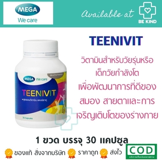 Mega Teenivit 30 Capsules. เมก้า ทีนิวิท 30 แคปซูล วิตามินรวมสำหรับเด็กวัยเรียน