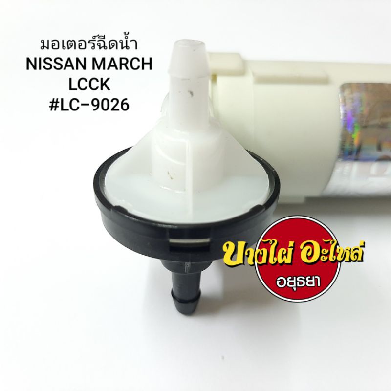 มอเตอร์ฉีดน้ำnissan-march-mt4-march