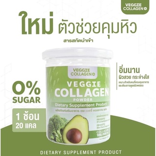 Veggie Collagen คอลลาเจนผัก&amp;คอลล่าซิ้งค์พลัสซี
