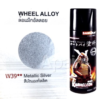 สินค้า W39 ** สีซามูไรสเปรย์ ล้อแม็กซ์อัลลอย เมทัลลิค เงิน Metallic Silver Samurai Spary 400ml. Wheel Alloy