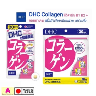 ภาพหน้าปกสินค้า[EXP2024] DHC Collagen มีวิตามิน B1 B2  คอลลาเจน ผิวเรียบเนียน เปร่งปรั่ง แบบ 20 วัน และ 30 วัน ที่เกี่ยวข้อง