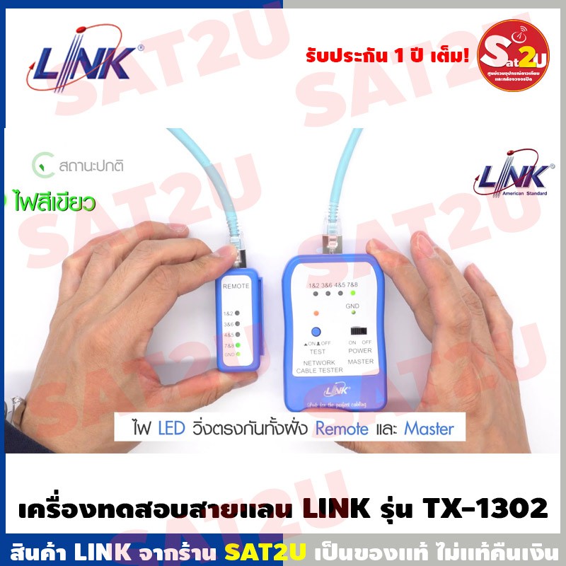 linkเครื่องทดสอบสายเเลนรุ่น-tx-1302-utp-cable-tester-ethernet-cable-อุปกรณ์ทดสอบสัญญาณสาย-lan-สายโทรศัพท์