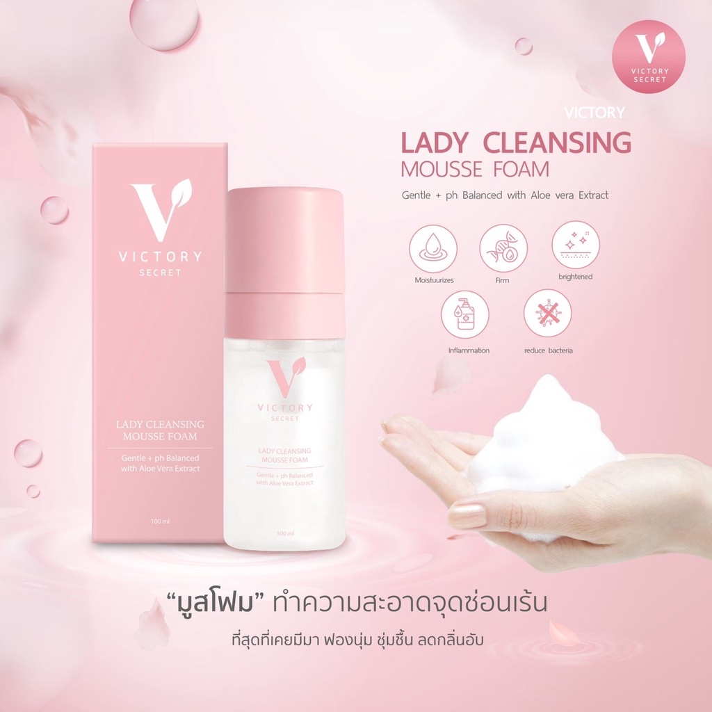 พร้อมส่ง-ส่งฟรี-มูสน้องสาว-มูสทำความสะอาดน้องสาว-ล้างจุดซ่อนเร้น-victory-secret-ลดกลิ่น-ลดตกขาว-กระจ่างใส