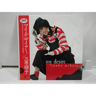 1LP Vinyl Records แผ่นเสียงไวนิล my desire junko mihara  (J16A54)