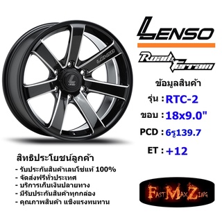 Lenso Wheel RTC-2 ขอบ 18x9.0