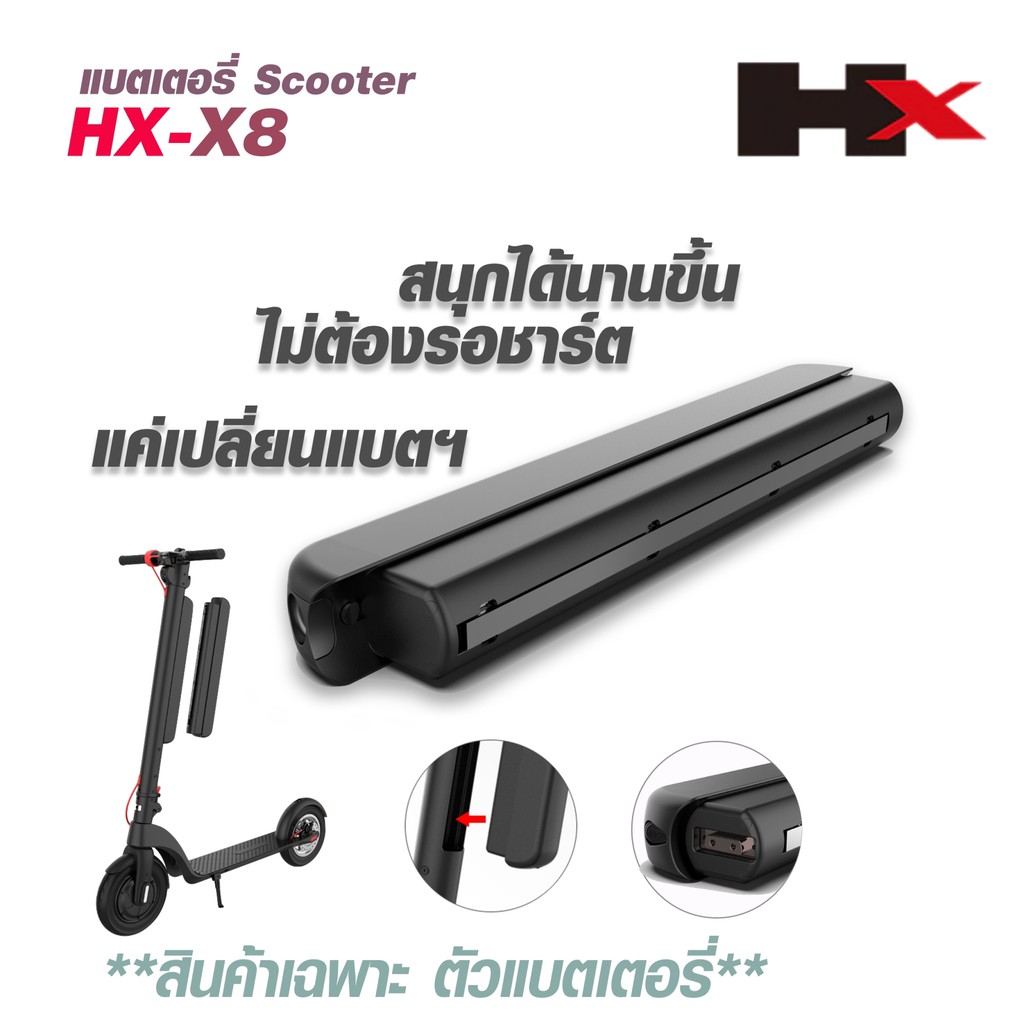 แบตเตอรี่-hx-x8-สกู๊ตเตอร์-สกู๊ตเตอร์ไฟฟ้า-เปลี่ยนแบตเตอรี่เองได้-เฉพแบตเตอรี่-mastersat-e-scooter-electric-scooter