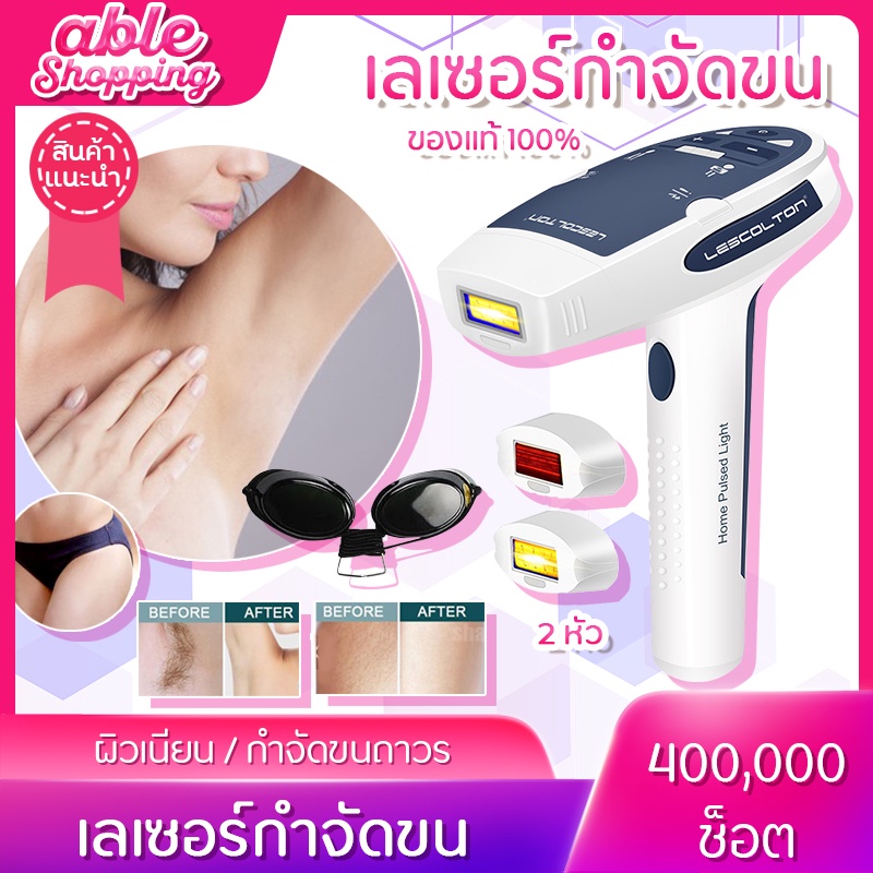 พร้อมส่งทันที-มีรับประกันสินค้า-เครื่องเลเซอร์กําจัดขน-เครื่องกำจัดขน-hair-removal-laser-เลเซอร์กำจัดขนรักแร้