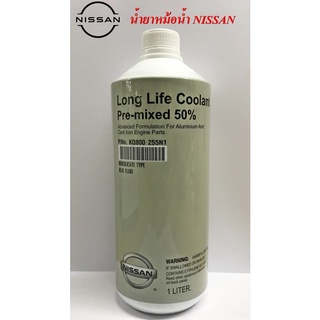 NISSAN น้ำยาเติมหม้อน้ำรถยนต์ นิสสัน LONG LIFE COOLANT Pre-mixed 50% ขนาด 1 ลิตร