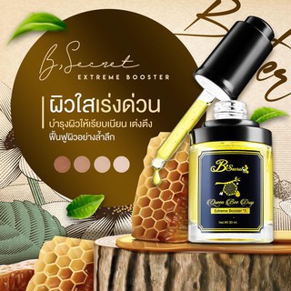 BSecret Queen Bee Drop เซรั่มน้ำหยดนางพญา (ล็อตผลิตใหม่ล่าสุด!!)