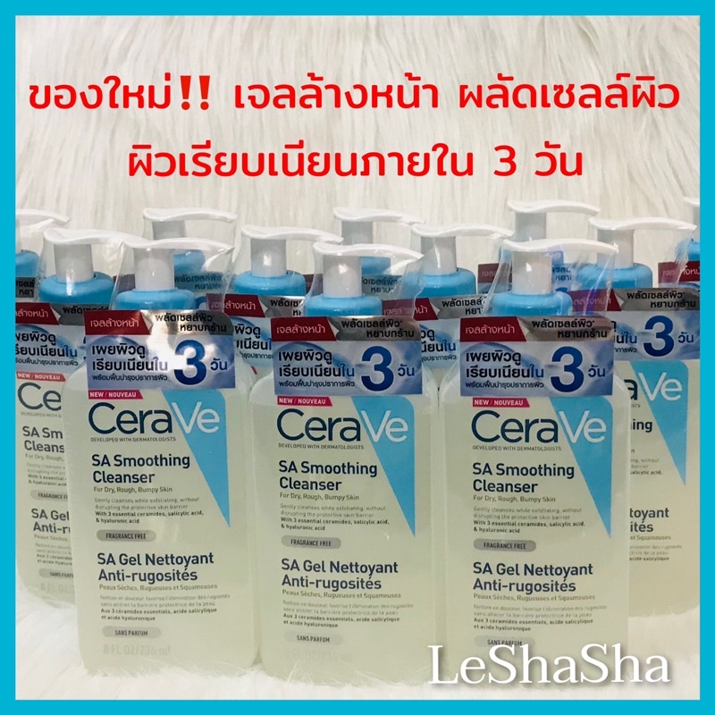 ภาพหน้าปกสินค้าNew 100% ฉลากไทย Exp.01/02/25(ใหม่สุด) เซราวีsa CERAVE SA Smoothing Cleanser เจลล้างหน้า ผลัดเซลล์ผิว 236ml. จากร้าน leshasha2016 บน Shopee