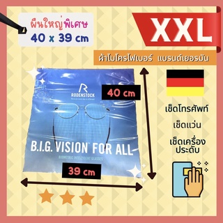 (ขนาด 40*39cm) 👀 ผ้าไมโครไฟเบอร์ จากเยอรมัน ขนาดใหญ่ยักษ์ ใช้งานดีมากครับ