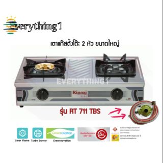 Rinnai เตาแก๊สตั้งโต๊ะ 2 หัว รุ่นRT-711TBS ขนาดใหญ่ไฟแรง ฟรี!!หัวปรับแรงดันครบชุด