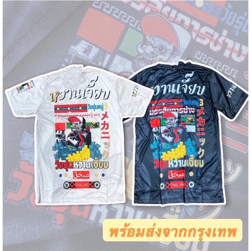 สินค้าพร้อมส่ง-smlxl-เสื้อสกรีน