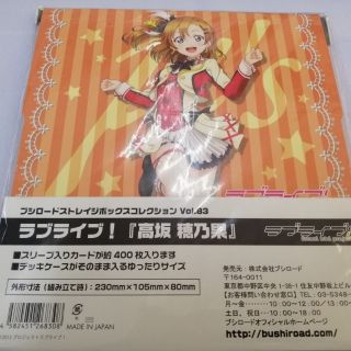 กล่อง​ใส่การ์ด​กระดาษ​พับ​ทรง​สี่เหลี่ยม​ลาย​ Anime เลิฟไลฟ์! ปฏิบัติการไอดอลจำเป็น "Honoka​ ​Kousaka"