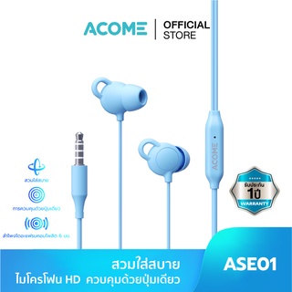 ACOME หูฟังมือถือ รุ่น ASE01 หูฟัง Wired Headset Aux 3.5mm หูฟังมีสาย เสียงดี เบสแน่น หูฟังแบบอินเอียร์ รับประกัน 1 ปี