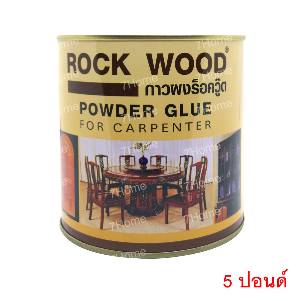 rockwood-กาวผงร็อควู๊ด-น้ำหนัก-5-ปอนด์-กาวผงคุณภาพสูงจากประเทศอิตาลี-กันน้ำ-ทนความร้อน-ทนต่อแรงกระแทกสูง-เเกลอนใหญ่