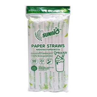 ซันไบโอ หลอดกระดาษห่อกระดาษ 8 มม. สีขาว x 50 เส้น101220Sunbio Paper Straws White 8mm x 50 pcs