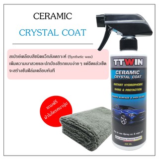 Ceramic crystal coat สเปรย์เคลือบสี 500 ml. 1 ขวด แถมฟรี ผ้าไมโครไฟเบอร์หนานุ่ม 1 ผื