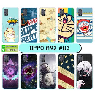 เคส oppo a92 a52 ลายการ์ตูน กรอบพลาสติกออปโป a92 a52 พิมพ์ลายการ์ตูน ชุด 03-04 พร้อมส่งในไทย มีเก็บปลายทาง