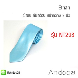 Ethan - เนคไท ผ้ามัน สีฟ้าอ่อน (NT293)