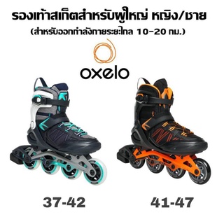 สินค้า รองเท้าสเก็ตสำหรับผู้ใหญ่ (ออกกำลังกายระยะไกล 10-20 กม.) แบรนด์ Oxelo ของแท้ 100%