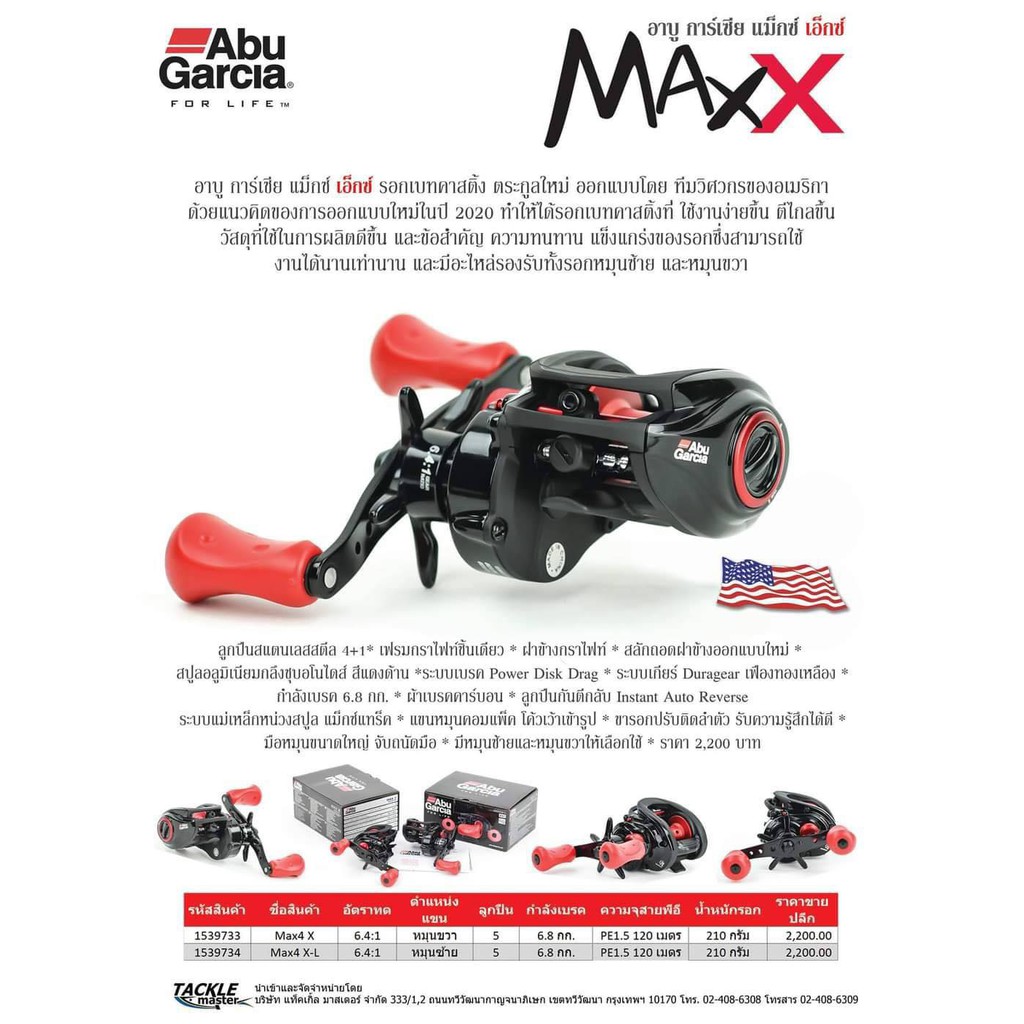 รอกหยดน้ำ-abu-max-x-หมุนขวา-รอกตีเหยื่อปลอม-abu-garcia-มีใบรับประกันสินค้า