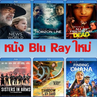 หนัง Bluray แผ่น สู่เส้นทางกลับบ้าน / นรก.เหินเวหา ปาร์ตี้สิ้นเพื่อน / Sisters in Arms / Shadow in the Cloud / ผจญภัยใจอ