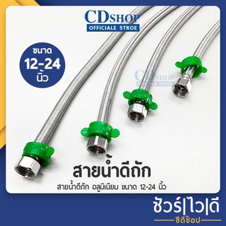 🔷️ชัวร์|ไว|ดี🔷️สายน้ำดีถัก สายซิงค์ สายต่อท่อน้ำ สายท่อน้ำดี สายก็อกน้ำ สายต่อน้ำอเนกประสงค์(พร้อมหัวบิด)รุ่นES-333 #139