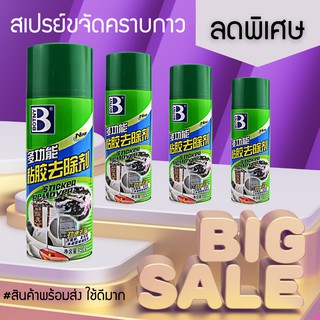 สินค้า สเปรย์ขจัดคราบกาว ล้างคราบสติ๊กเกอร์ สเปรย์ลบกาว น้ำยาลอกสติ๊กเกอร์ คุณภาพสูง #สินค้าพร้อมส่ง ใช้ดีมาก