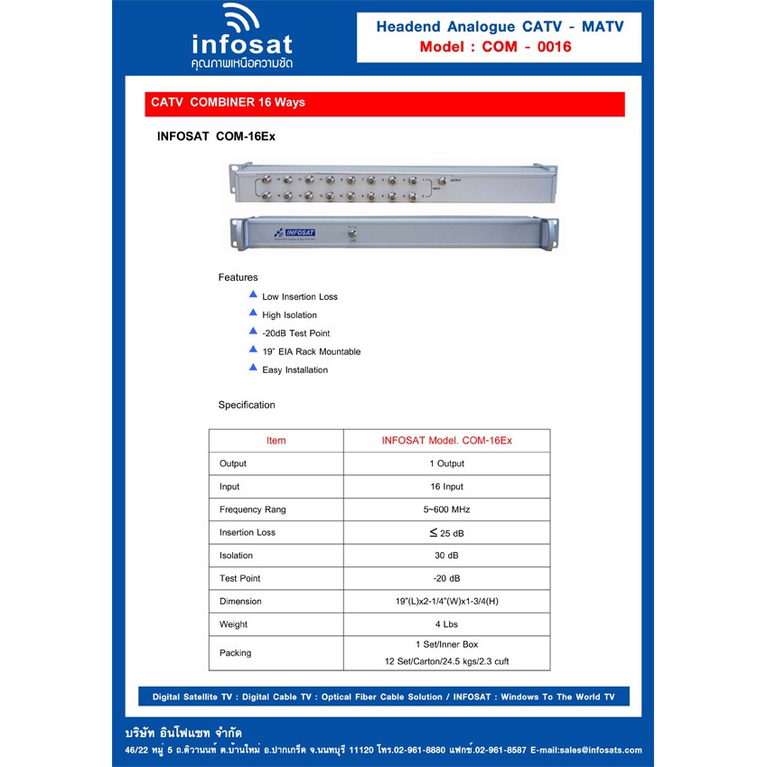 อุปกรณ์รวมสัญญาณ-rf-passsive-combiner-16-ช่อง-infosat