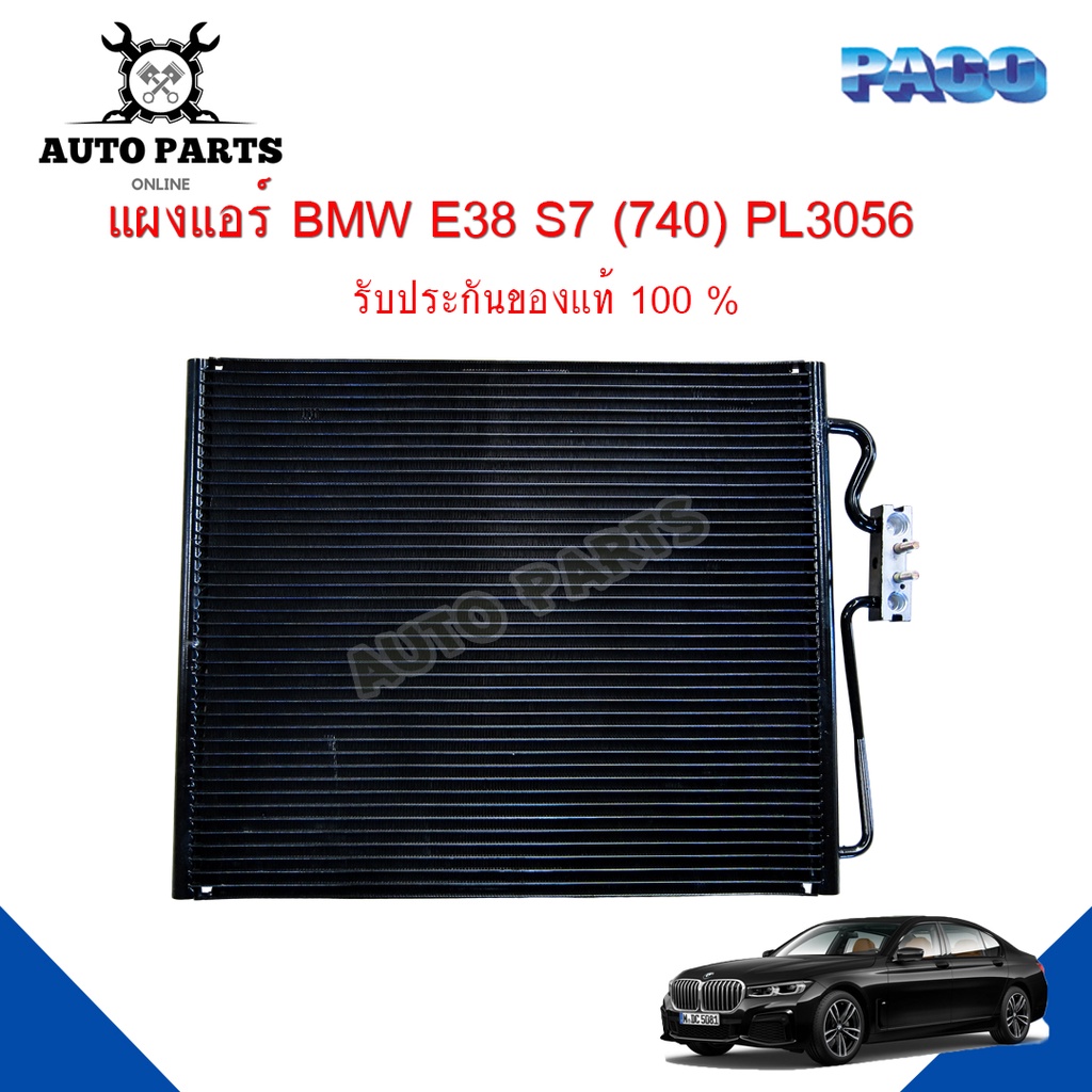 แผงแอร์-bmw-e38-s7-740-รังผึ้งแอร์-แผงรังผึ้ง-แผงคอยล์ร้อน-pl3056