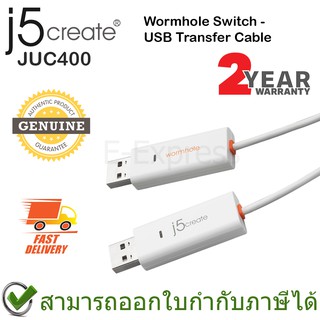 j5create JUC400 Wormhole Switch - USB Transfer Cable สายถ่ายโอนข้อมูล ของแท้ ประกันศูนย์ 2ปี