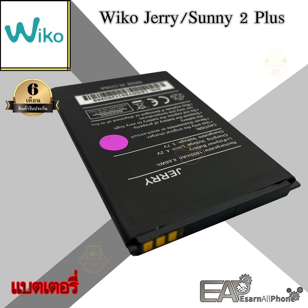 แบต-wiko-jerry-sunny-2-plus-เจอรี่-ซันนี่-2-พลัส-ประกัน-6-เดือน