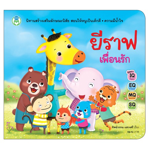 book-world-หนังสือเด็ก-นิทาน-หนูเป็นเด็กดี-ชุดที่-3-มี-3-เล่ม