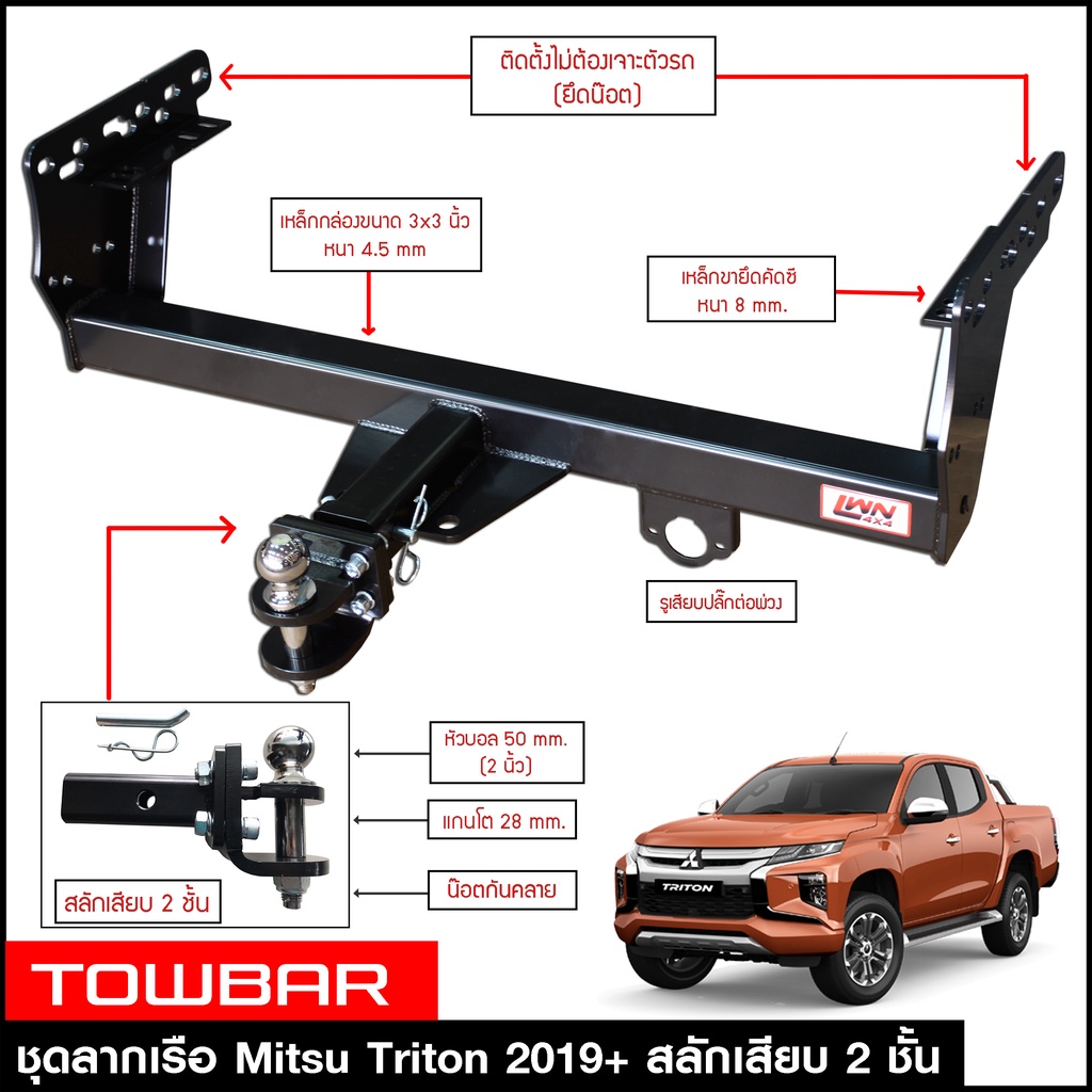 ชุดลากเรือ-ลากพ่วง-triton-2019-2022-สลักเสียบ-2-ชั้น-แกนเสียบ-หางลาหเรือ-โทว์บาร์-towbar-มิตซูบิชิ-ไทรทัน-ไทรตันท์-mitsu