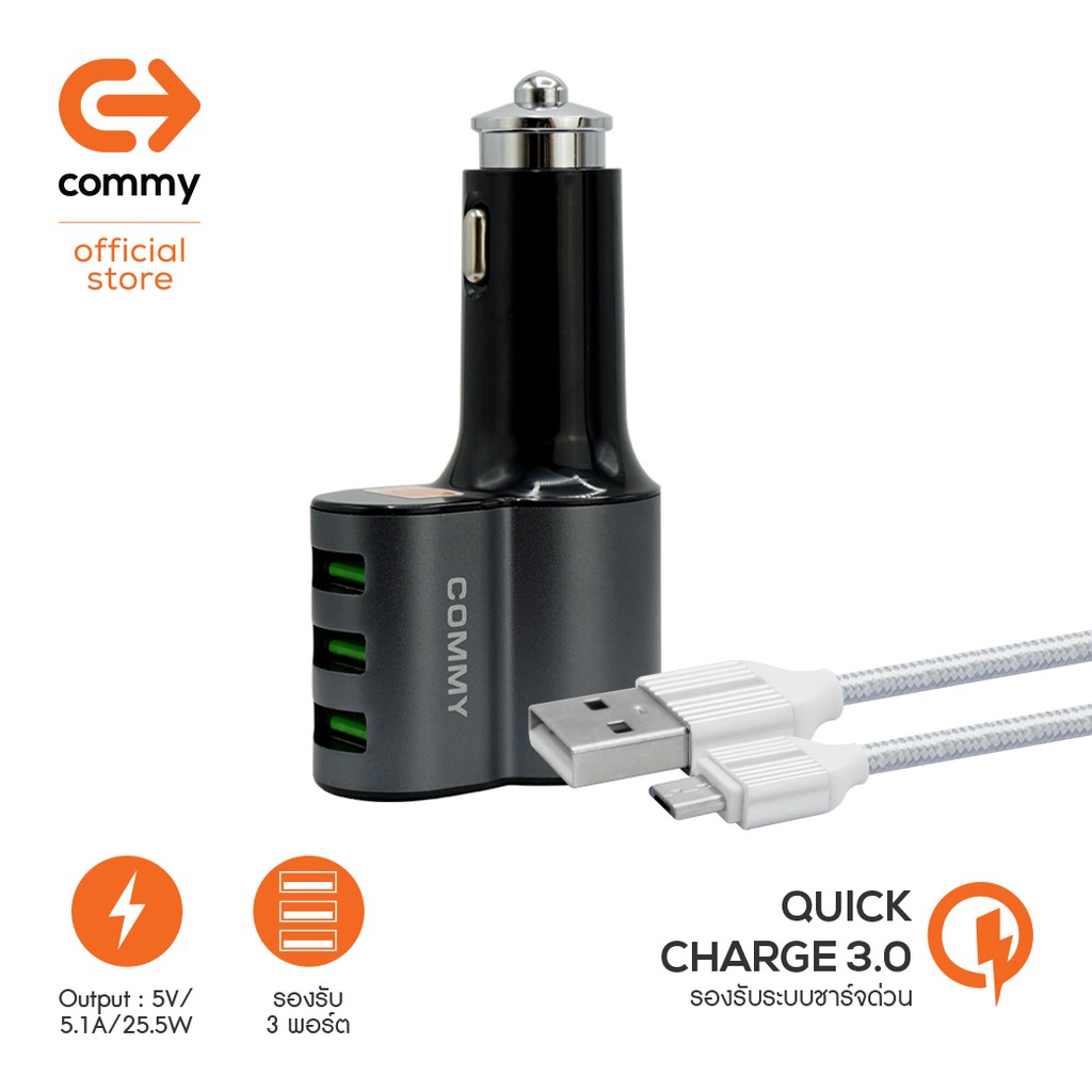 usb-car-charger-ccu-cu001-5-1-adual-usb-micro-แบบ-3-ช่อง-พร้อมทั้งมี-port-เชื่อมต่อสำหรับกล้องหน้ารถ-ยี่ห้อ-commyแท้ๆ