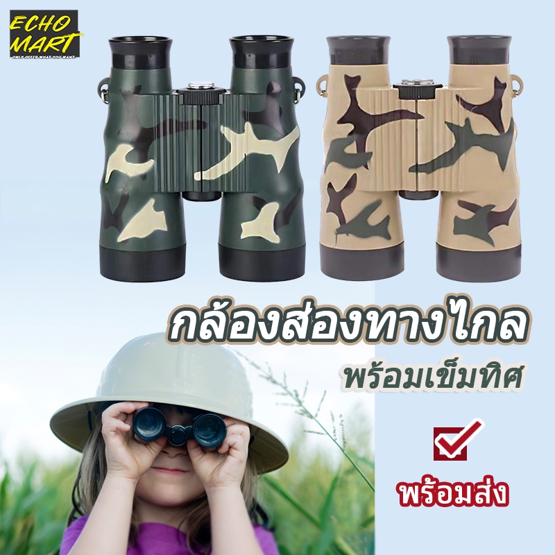 ราคาและรีวิวกล้องส่องทางไกลลวงตาแบบพกพาขนาด 636กล้องส่องนก สองตา พร้อมกล้องโทรทรรศน์ซูมเชือกเส้นเล็กสำหรับเด็ก