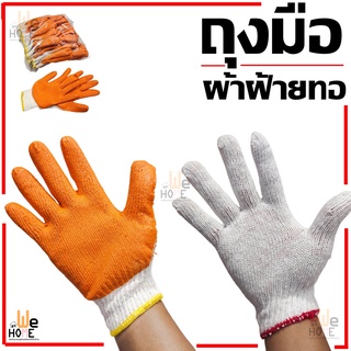 ภาพหน้าปกสินค้าถุงมือช่าง ถุงมือเคลือบยาง ถุงมือหนัง ถุงมือ ที่เกี่ยวข้อง