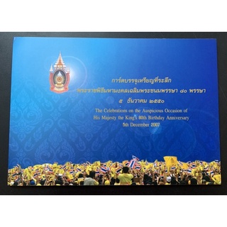 [Deknoi3] การ์ดบรรจุเหรียญที่ระลึกพระราชพิธีมหามงคลเฉลิมพระชนมพรรษา 80พรรษา